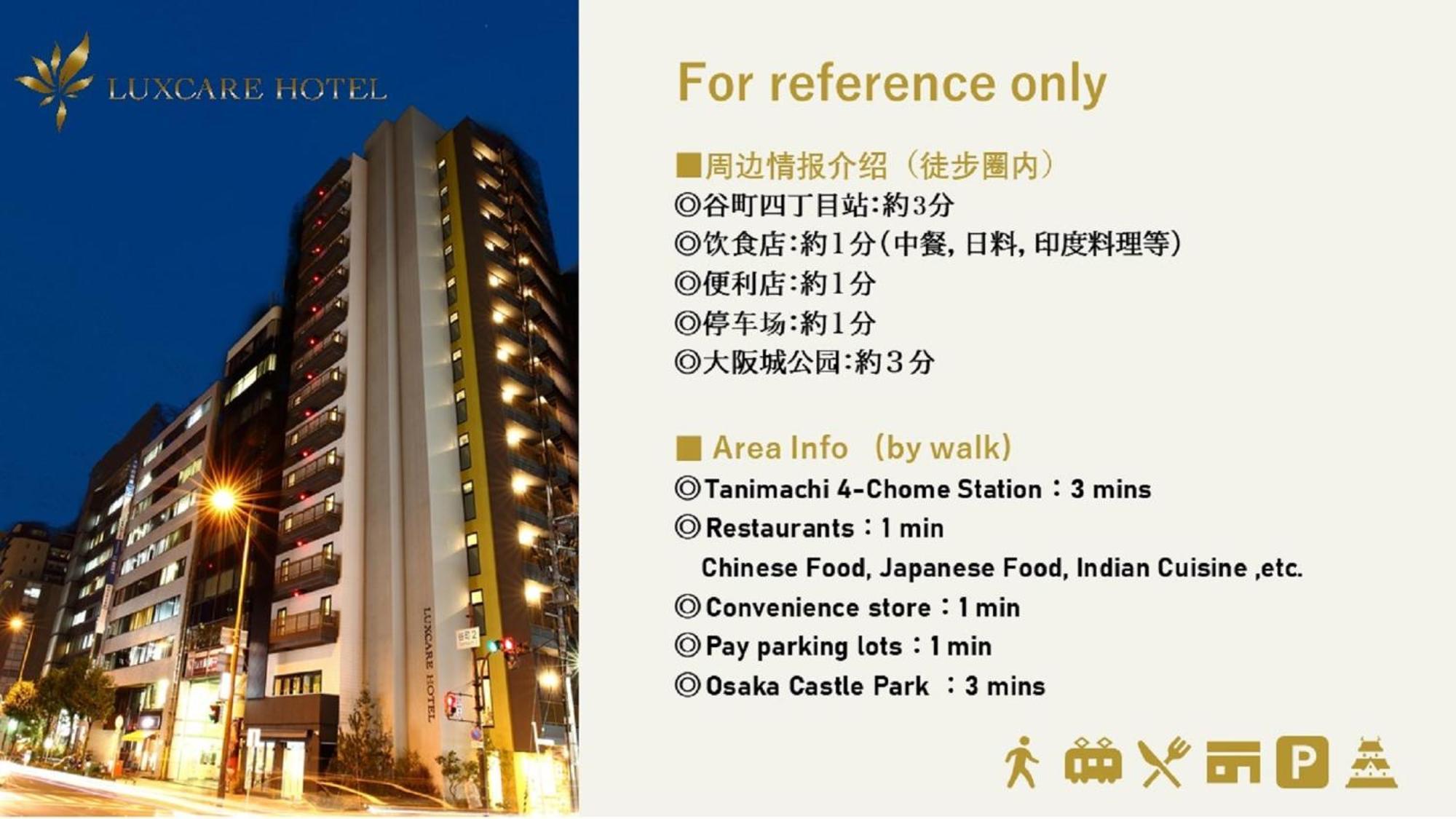 （日本中から大阪いらっしゃい２０２２）ラクスケア ホテル 大阪市